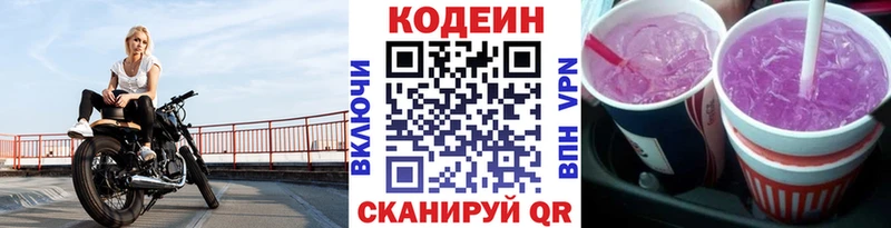 Кодеиновый сироп Lean Purple Drank  Купить где  Чайковский 